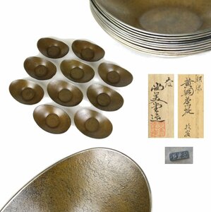 【KEI】尚美堂造 銀縁 黄銅 茶托 在銘 十枚 共箱 J110