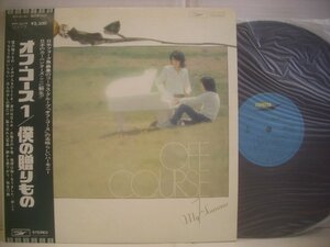 ● 帯付 LP オフコース / オフコース1 僕の贈りもの 小田和正 鈴木康博 OFF COURSE 1973年 ETP-72118 ◇r50922