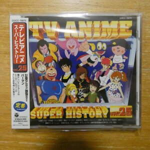 4988001241195;【未開封/CD】アニメサントラ / テレビアニメ スーパーヒストリー VOL.25　COCC-70073