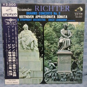 VA335●SRA-2092/スヴャトスラフ・リヒテル/ラインスドルフ指揮/シカゴ交響楽団「ブラームス：ピアノ協奏曲第2番他」LP(アナログ盤)