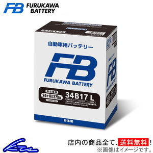 カーバッテリー 古河電池 FBシリーズ FB30A19R 古河バッテリー 古川電池 車用バッテリー