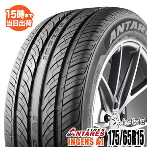 175/65R15 84H ANTARES/アンタレス INGENS A1 サマータイヤ スポーツ系タイヤ 街乗り タイヤ 新品 1本