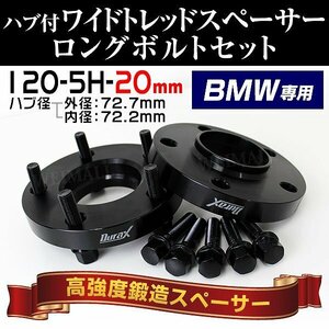 Durax正規品 BMW用 ワイドトレッドスペーサー 20mm PCD120-5H M12対応 5穴 ワイドスペーサー ワイトレ 黒 ハブボルト付き