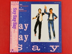 ◇ポール・マッカートニー マイケル・ジャクソン Paul McCartney Michael Jackson/Say Say Say/国内盤帯付き12インチ、EPS-27007 #W15YK2