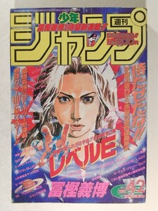 少年ジャンプ1995年10年2月号No.42◆レベルE新連載/冨樫義博