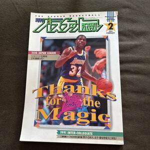 月刊バスケットボール 1992年2月号 マジック ジョンソン レイカーズ