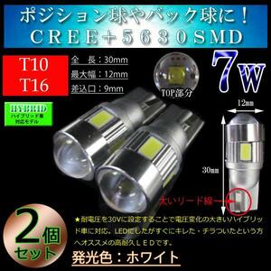 ウイングロード Y12 バックランプ 2球セット T10 T16 CREE 5630SMD 7w LED ホワイト　LEDバックランプ