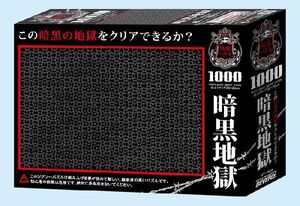 ジグソーパズル　暗黒地獄　1000マイクロピース　M71-848　ビバリー　送料無料