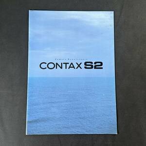 【 1993年 】コンタックス CONTAX S2 カタログ 当時もの / 35mm フォーカルブレン式 一眼レフカメラ / 京セラ株式会社 / カメラ 