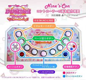 ラブライブ!専用コントローラー Love Live! ～After School ACTIVITY～ Nine