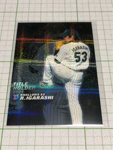 2005 カルビー プロ野球チップス 五十嵐亮太 タイトルホルダーカード T-19