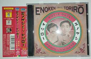 2CD 榎本健一 三木鶏郎 エノケン・ミーツ・トリロー / 国内盤 帯付き