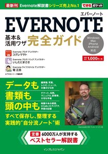 [A01209873]できるポケット Evernote 基本&活用ワザ 完全ガイド