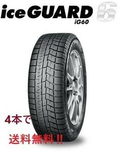 IG60　165/65R13 アイスガードシックス　4本は送料無料　メーカー取り寄せ 