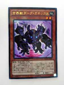 遊戯王★方界獣ダーク・ガネックス★MVP1-JP033 KCウルトラレア★THE DARK SIDE OF DIMENSIONS MOVIE PACK★数量3