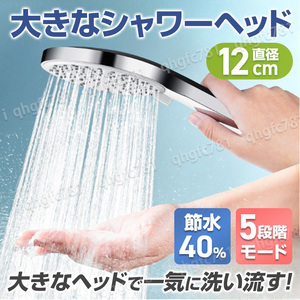 シャワーヘッド 節水 増圧 高水圧 5段階 切り替え ミスト バブル 大型 大きい 軽い 軽量 強力 交換 美容 美肌 頭皮 ヘッドスパ ヘアケア