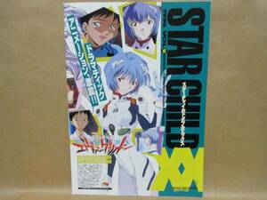 【カタログのみ】 非売品 A4 エヴァンゲリオン 爆れつハンター パンフレット チラシ 1996年 キングレコード スターチャイルド XX
