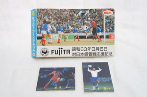 S88059RF【現状品】カルビー Fujita 昭和63年3月6日 対 日本鋼管戦応援記念 サッカー カードアルバム サッカーカード2枚 望月/前田