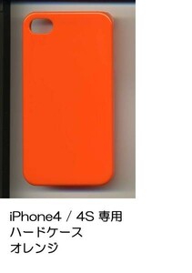 新品★ iPhone4 4S 専用 ハードケース　オレンジ ポリカーボネート シンプル★～★n