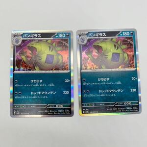 【2枚セット】バンギラス R sv2D クレイバースト ポケモンカードゲーム スカーレット＆バイオレット 拡張パック ポケカ スノーハザード