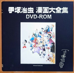 手塚治虫 漫画大全集 DVD-ROM 未使用