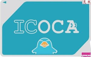 ★ICOCA　イコカ　2,000円（チャージ1,500円+デポ500円）分　最終利用から2年経過してます★