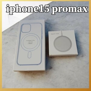 MagSafe充電器 15W + iphone15 pro max クリアケース