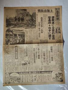 ５６ー１０　昭和12年10月3日号　大阪毎日新聞　上海市街戦　上海戦線に奮戦の勇士　敵艦眞二つ沈没我海空軍連日猛活躍