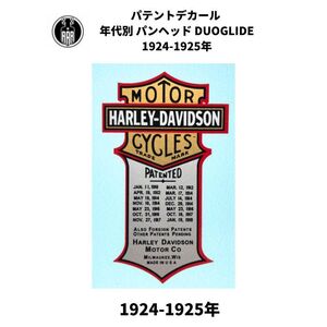 ハーレーダビッドソン パテント 1924-1925年 オイルタンク 用 ステッカー 復刻版 デカール エンブレム