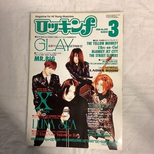 【ロッキンf】1996年3月号 GLAY / X JAPAN / LUNA SEA / THE YELLOW MONKEY