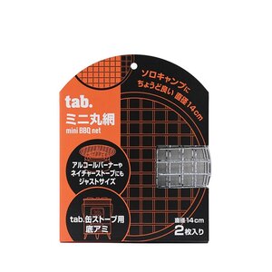 ミニ丸網 14cm ２枚入 アルコールストーブ ネイチャーストーブ アルコールバーナー 丸網 網 キャンプ BBQ tab.