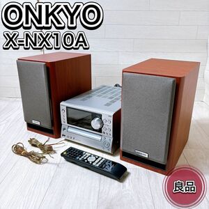 オンキョー ONKYO X-NX10A(D) HDDコンポ 木目 システムコンポ ミニコンポ おすすめ 人気 オーディオ機器 音響機器 リモコン付き 良品