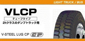 ○○BS ライトトラック用 VLCP 7.00R15 10PR TT〇700R15 10プライ 700-R15 LT BS VLCP ラグタイヤ