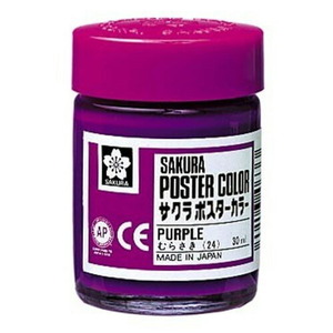 サクラクレパス 絵具 ポスターカラー 30ml 単色 むらさき PW30ML#24