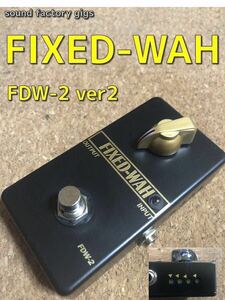 FIXED-WAH FDW-2 ver2（検索用語 半ワウ 松本孝弘 TAK CRY BABY ROCKMAN).