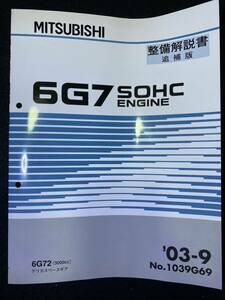 ◆(2211)三菱 6G7 SOHC ENGINE デリカスペースギア 