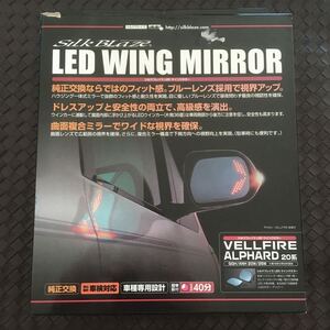 40714UPG550 シルクブレイズ アルファード ヴェルファイア 20系 LEDウィンクミラー 純正含む 割れあり SB-WINGM-01 SILK BLAZE ジャンク品