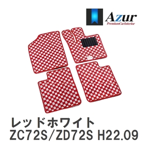 【Azur】 デザインフロアマット レッドホワイト スズキ スイフト ZC72S/ZD72S H22.09-H29.01 [azsu0036]