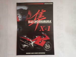 超レア！ヨシムラ！GSX1300R隼！X-1！カタログ！ハヤブサ　鈴鹿8時間耐久レース　GS1000S　GS750　ヨシムラジャパン