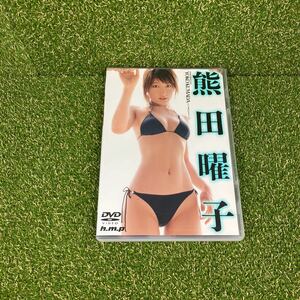 熊田曜子 DVD hmp HODV-05030