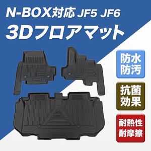 新型 N-BOX NBOX フロアマット フロア マット 新型 3D n-boxカスタム n box JF5 JF6 ラバー マット N ボックス