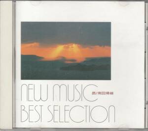 CD オムニバス「NEW MUSIC BEST SELECTION 昴／南回帰線」 中古 堀内孝雄 アリス 谷村新司