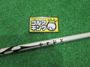 GK石川橋● 092 TRPX◆RAYTIS TOUALE◆S◆42.75インチ◆先中調子◆中古シャフト◆特価！