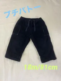 プチバトー　パンツ　ズボン　18m/81cm