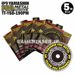 送料無料 5枚セット 山真 鉄 ステンレス 兼用 切断 プロメタル TT-YSD-190PM 外190mm内20mm 40P