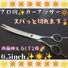 スパっと切れるプロ用カーブシザートリマートリミングペットママミングハサミはさみ☀