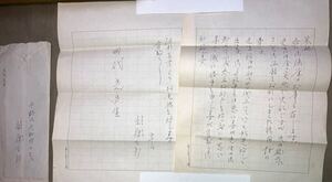 画家 京藤三郎 肉筆書簡 手紙 直筆 資料 古文書 真筆 昭和34年