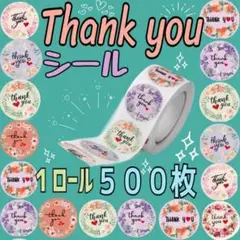 Thank youテープ サンキューシール 500枚 ハンドメイド ラッピング