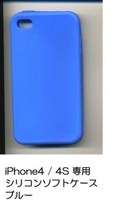 新品★ iPhone4 / 4S 専用 シリコン ソフトケース　ブルー 青 ★★c