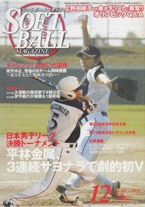 SOFT BALL MAGAZINE (ソフトボールマガジン) 2008年 12月号